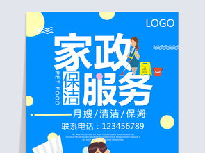 專(zhuān)業(yè)家政月嫂海報(bào)設(shè)計(jì)素材集 高清PSD模板助力品牌推廣