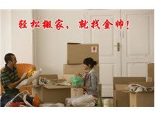西安市雙生金帥搬家服務(wù)部 值得信賴(lài)的家政服務(wù)做生活好幫手